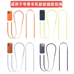 适用于苹果iPhone17手机斜跨挂绳磁吸编织背带2025新款系列肩带