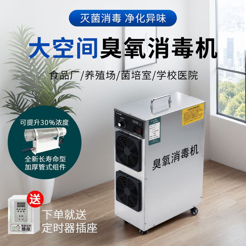 Ozone Generator Deodorization Ozone Disinfection Machine Food Workshop Factory Air Purification Farm Sterilization