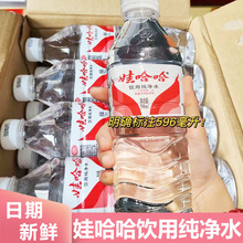 娃哈哈饮用纯净水596ml*24瓶整箱哇哈哈非矿泉水饮品解渴便携