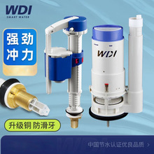 WDI威迪亚官方马桶配件进出排水阀通用老式连分体按钮座便器配件