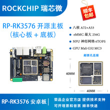��о΢RK3576��������İ�3576rockchip��ģ����ƷRP-RK3576