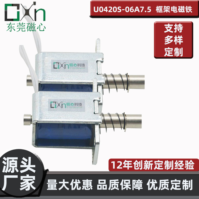 快递柜锁/智能门锁/电控零部件3V制动U0420S推拉电磁铁直流制动