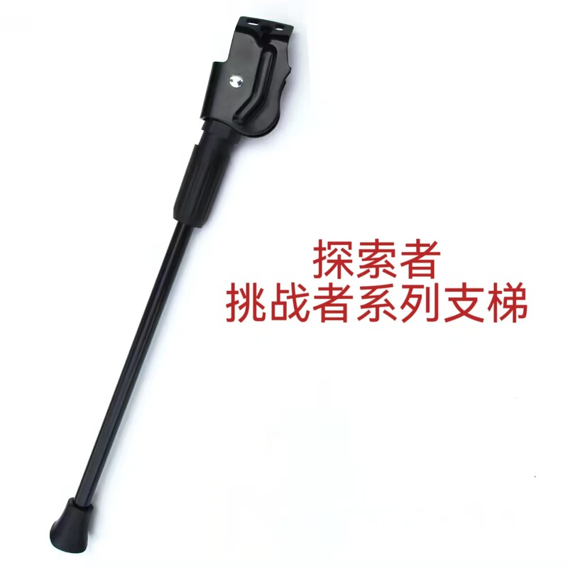 Explorer Challenger Series Side Stand Bicycle Kickstand Suitable for Merida Series Bicycles Explorer Challenger Series Side Stand Bicycle Kickstand Suitable for Merida Series Bicycles
