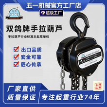 【0.5t-10t】双鸽HS-CK型手动葫芦3吨5吨倒链条起重手拉吊机葫芦