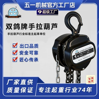 【加工定制】包邮双鸽牌手拉葫芦工地海洋提升机起重机吊机卷扬机