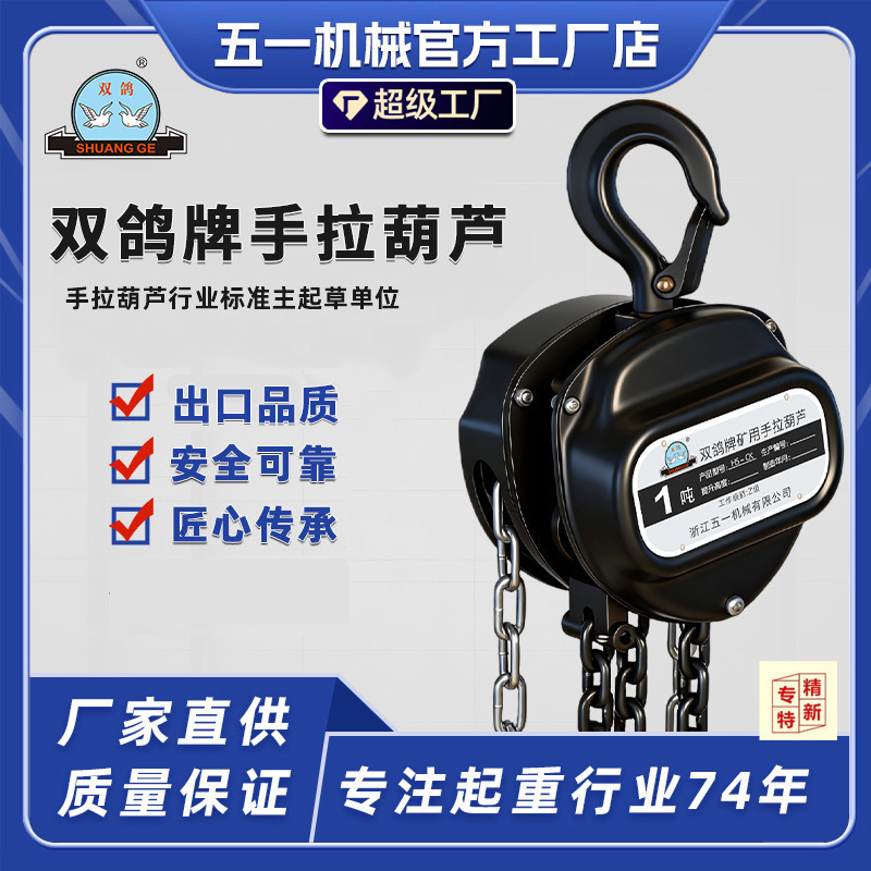 【加工定制】16t-40t双鸽手拉葫芦HS-CK型工地小型起重吊机定制
