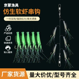 仿生虾皮串钩路亚饵海钓夜光虾皮士挂钓组软体虾翘嘴夜光虾皮串钩