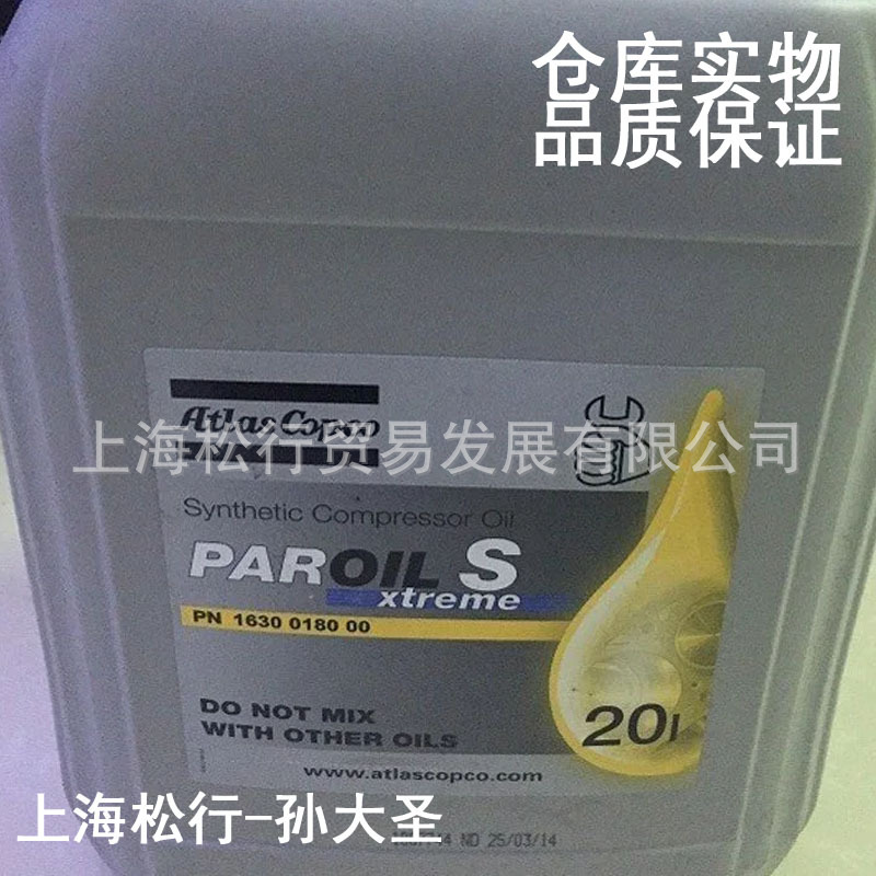 阿特拉斯螺杆式空气压缩机油PN1630018000空压机油