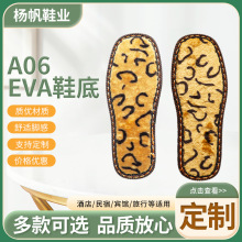 厂家销售EVA鞋底 A06棕 货源充足 质量放心 支持定 制 价格优惠