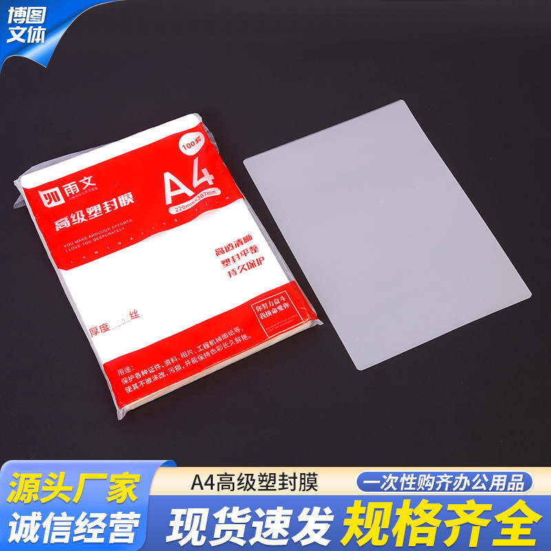 A4 High-Grade Lamination Film 6inch Transparent Thickened Protective Film for Cards, Office and Home Use, Photo and Document Lamination Film