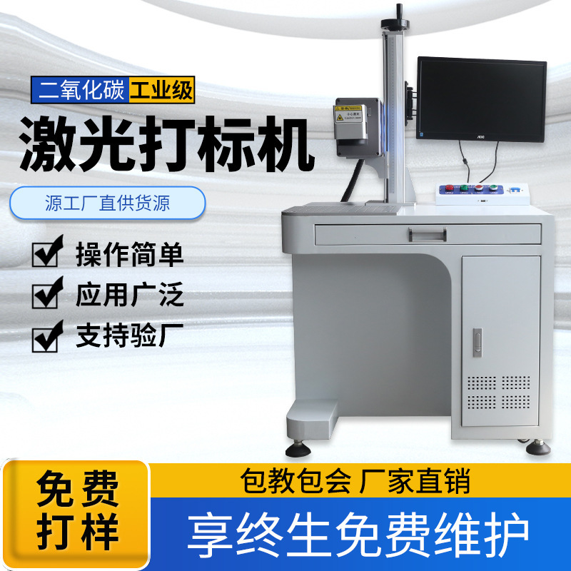 二氧化碳激光打标机礼盒刻字毛巾皮革竹木塑料20W台式小型雕刻机