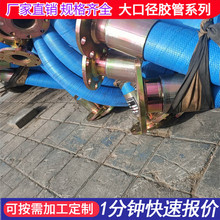 大口径法兰疏浚 大口径吸引式疏浚钢丝骨架吸沙胶管吸泥排泥软管