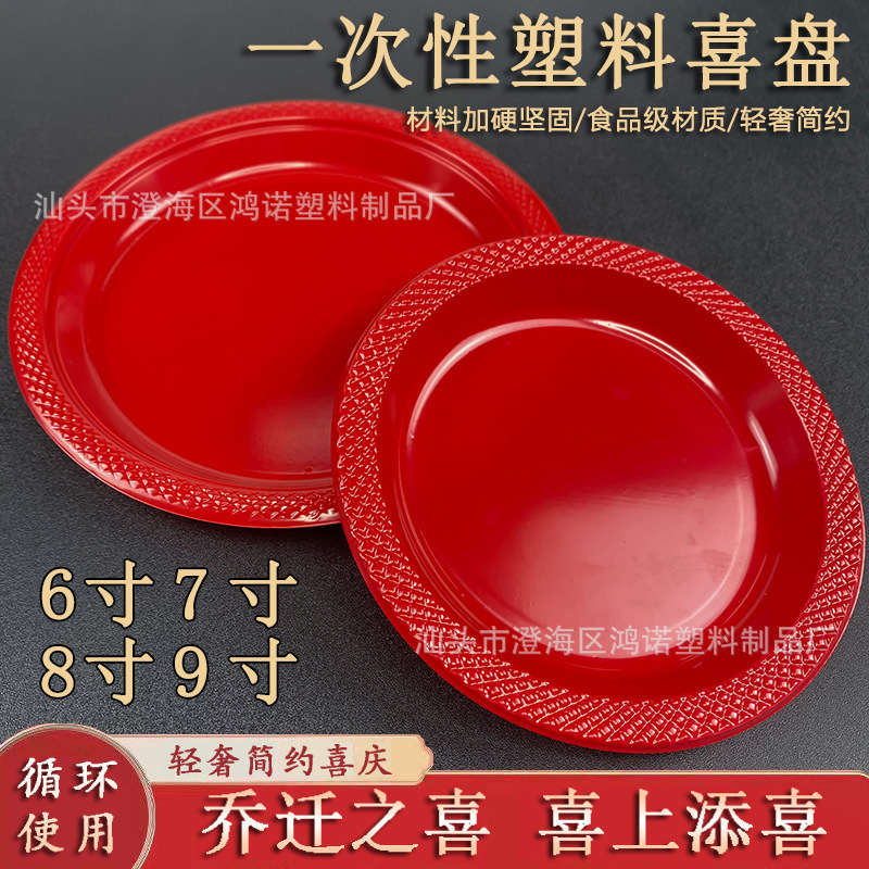Wedding Disposable Plate Red Household Dinner Plate Festive Housewarming Candy Plate Dried Fruit Fruit Plastic Plate