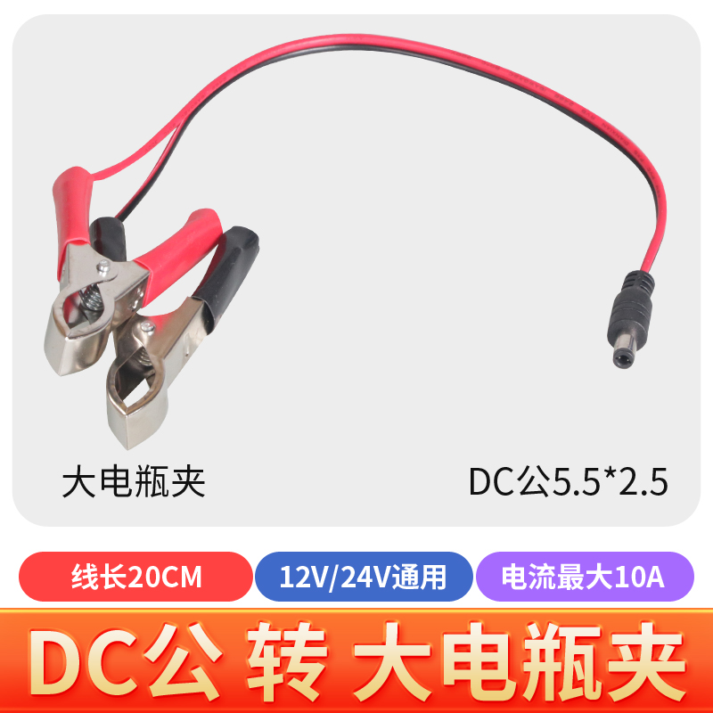 Battery clip DC male and female alligator clip battery connection DC head seat turn red and black clip line DC head line