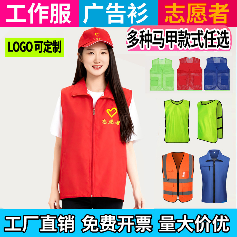 Volunteer Vests, Customized Work Clothes, Red Vests for Charity Work, Advertising Shirts, Group Uniforms with Printed Logos