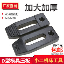 加大加厚模具压板冲床平行压板注塑机压板M10M121416-30