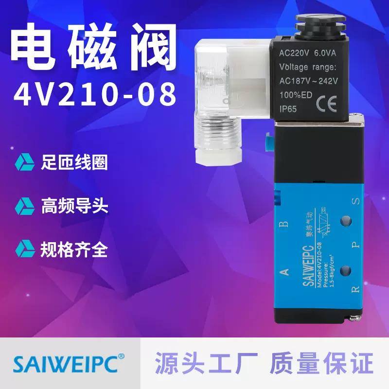 赛纬4V210-08气动电磁阀DC24V二位五通换向阀220V气阀控制器开关
