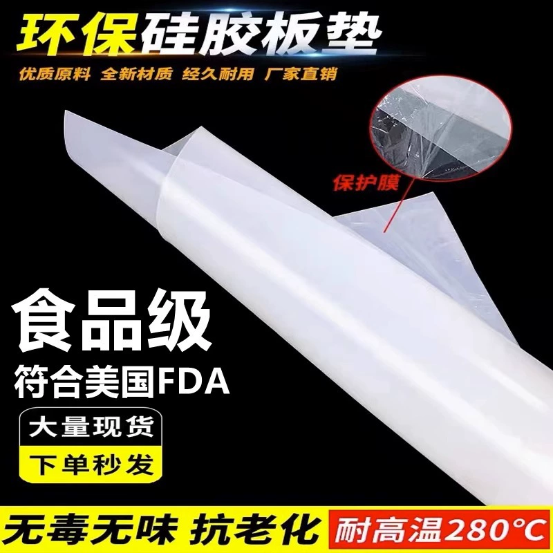 Пищевая силиконовая пластина толщиной 1/2/3/5 мм, безвкусная и нетоксичная уплотнительная прокладка, противоскользящая, амортизирующая и устойчивая к высоким температурам силиконовая прокладка.