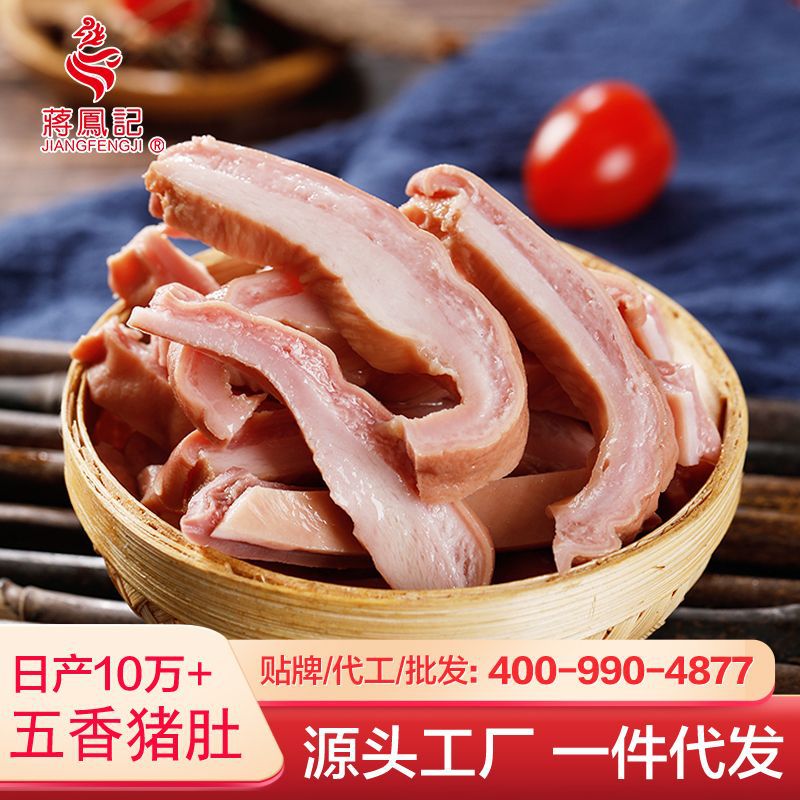 Jiangfeng Spiced Pork stomach vacuum precooked and ready to be eaten pork tripe Cooked Braised flavor snacks Specialty snacks finished product Ingredients 130g