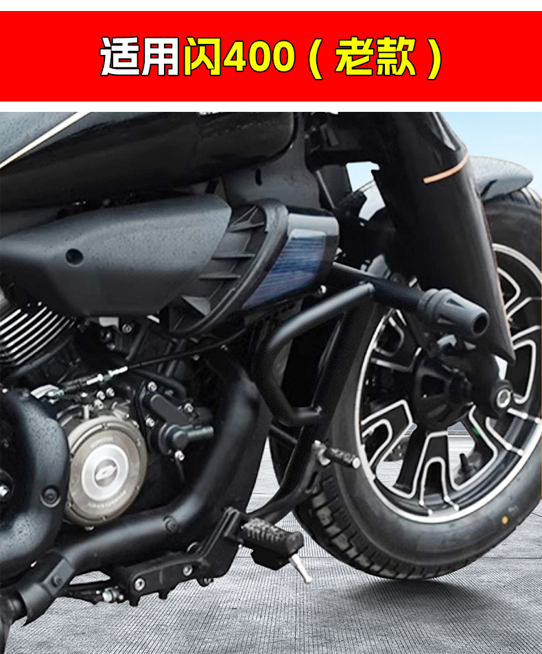 Suitable for Qianjiang Flash 400 motorcycle front bumper, Flash 400 AMT anti-fall bar, protective bar, modification accessories