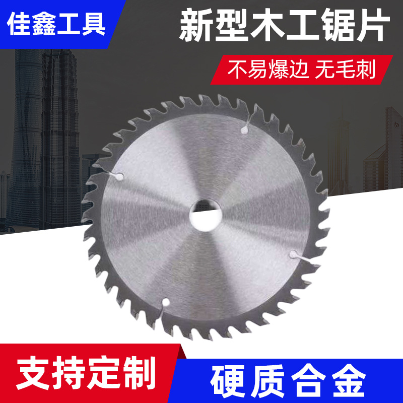 5寸木工锯片锯木切割铝硬质合金精加工角磨机片切割片装修级锯片