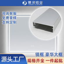 镜框型材生产厂家铝合金边框外围发光智能浴室镜卫浴镜框型材批发