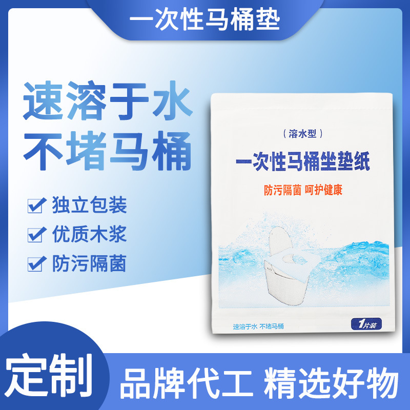 可溶水一次性马桶垫宾馆酒店一次性用品单片装一次性马桶垫坐垫纸