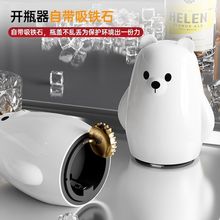 北极熊按压式开瓶器家用创意开盖器卡通便携开罐器啤酒饮料起瓶器