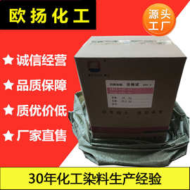 供应分散染料 分散大红S-R龙盛闰土产S-BWFL大红 纺织