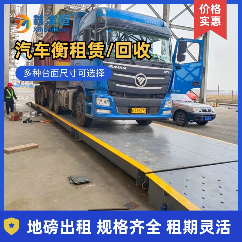 Тяньцзинь, подержанные напольные весы, аренда переработки, весы для строительной площадки, 100 тонн, 120 тонн, услуги по аренду цифровых автомобилей