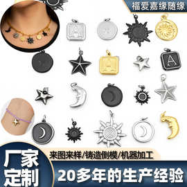 太阳星星不锈钢挂坠DIY项链吊坠钛钢首饰配件真空电镀手链定制厂