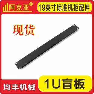 19-Inch 1U Standard Black Blind Plate Thickeneded Cabinet Server Chassis White Baffle 2U3U4U6U Cover