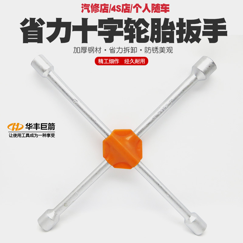 汽车换胎扳手十字省力拆轮胎扳手十字套筒拆轮胎扳手十字扳手工具