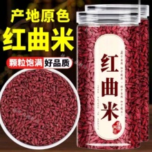 红曲米中药材正品特级500g克天然红曲米粉食用泡茶药用官方旗舰店
