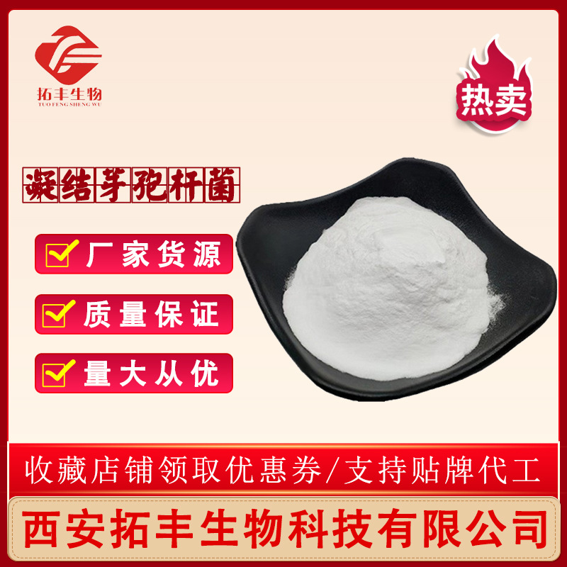 凝结芽孢杆菌 100亿/G  食品级 营养添加剂 厂家现货 1kg装 包邮