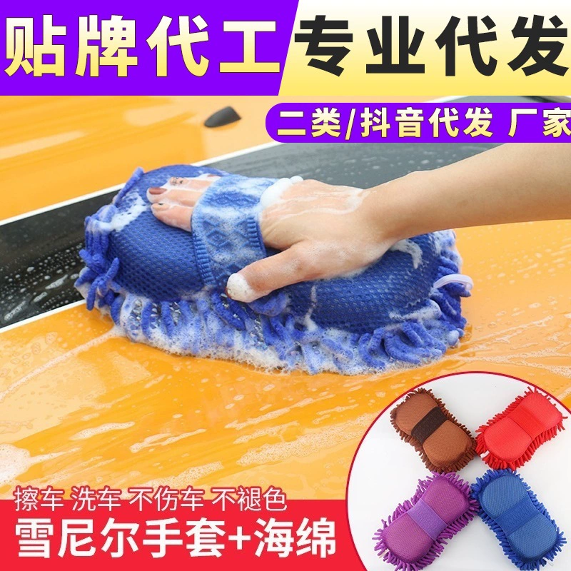 Губчатые перчатки для мойки автомобилей Синель большой коралловый чистящий губчатый блок губка щетка чистящие инструменты