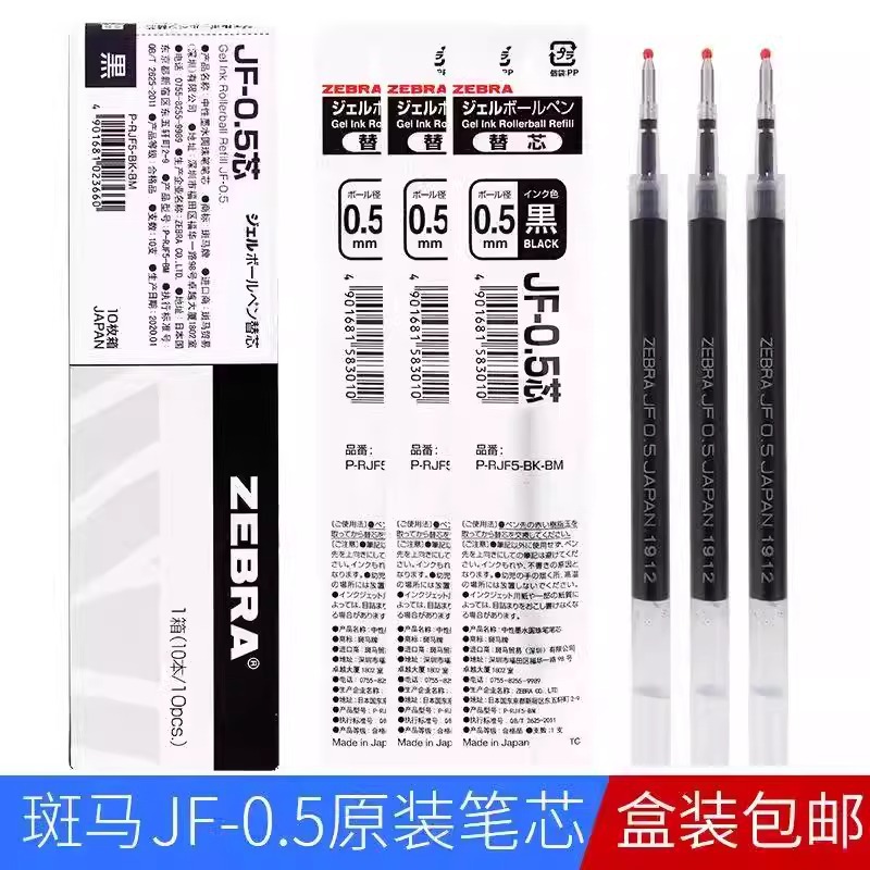 日本ZEBAR斑马笔芯JF-0.5中性笔替芯/适用JJ15限定款按动黑色水笔