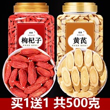 黄芪中药材正品官方旗舰店当归党参枸杞红枣气血茶黄茋纯野生北芪