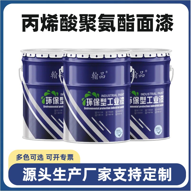 机械设备厂房钢铁铸件彩钢瓦用漆耐候亮光丙烯酸聚氨酯面漆防腐