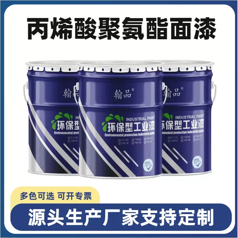 机械设备厂房钢铁铸件彩钢瓦用漆耐候亮光丙烯酸聚氨酯面漆防腐