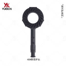 月凯铸铁40#野营单管炉头商用炉头配件铸铁炉芯一体成型