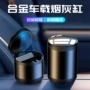 带盖带灯车载铝合金烟灰缸