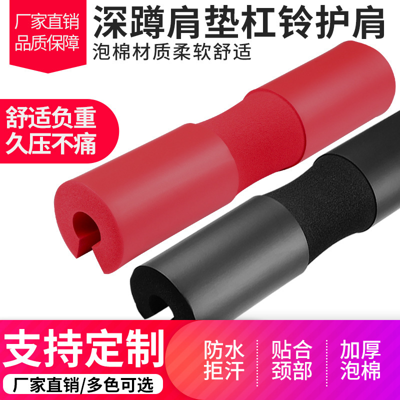 Barbell Shoulder Pad Cross-Border Weightlifting Fitness Squat Shoulder Pad Foam Barbell Pad Sponge