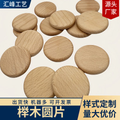 圆形榉木圆片 木片吊牌 DIY饰品配件教具筹码木代币实木