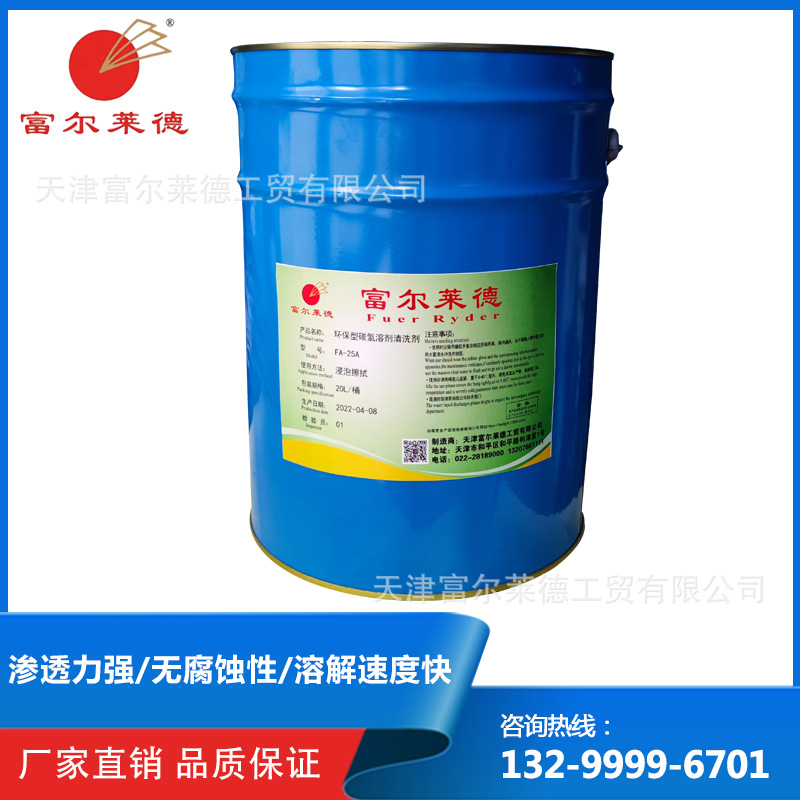 厂家生产 机械电气设备带电快干清洗剂富尔莱德清洗模具清洗