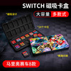 Nintendo Switch Card Resting Box NS Magnetic Card Box Game Card Bag 24 Large -capacity Monster Hunter