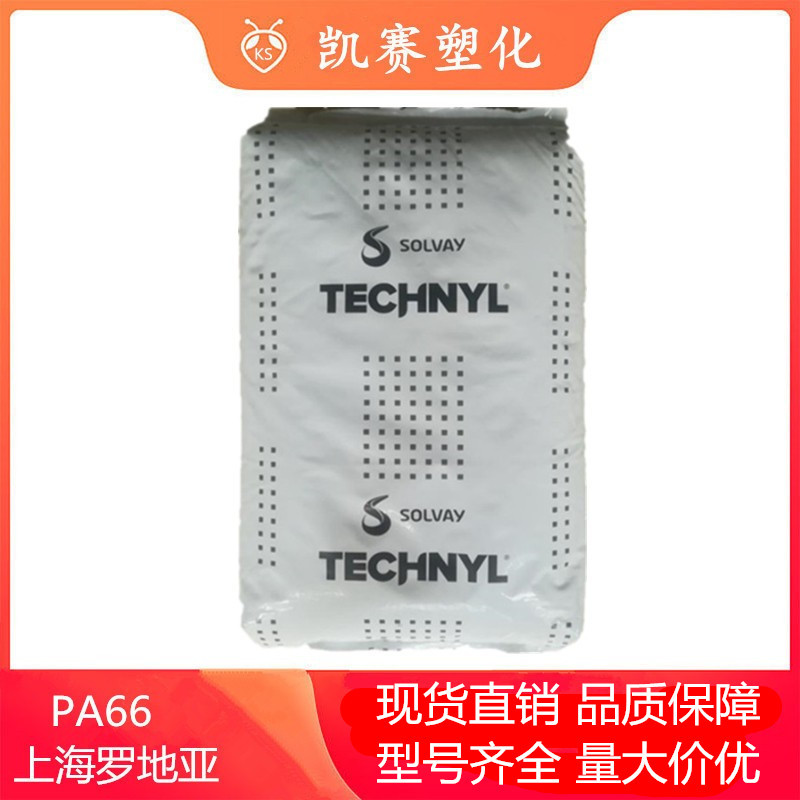 PA66 索尔维上海 B50H1 耐热 高刚性 热稳定 电气电器应用