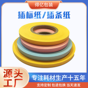 Counting paper machine special point paper insert label paper spacer paper order counting paper fly label paper slitting machine insert paper label paper