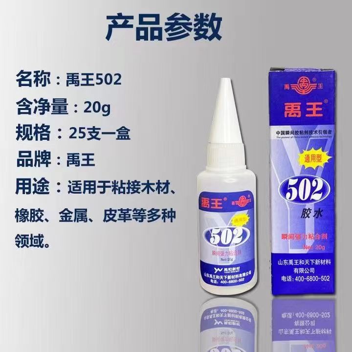 禹王牌502胶水 通用型 蓝瓶 瞬间粘合剂