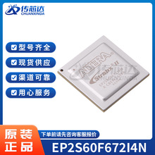 原裝現貨 EP2S60F672I4N 芯片 BGA672 可編程邏輯器件(CPLD/FPGA)